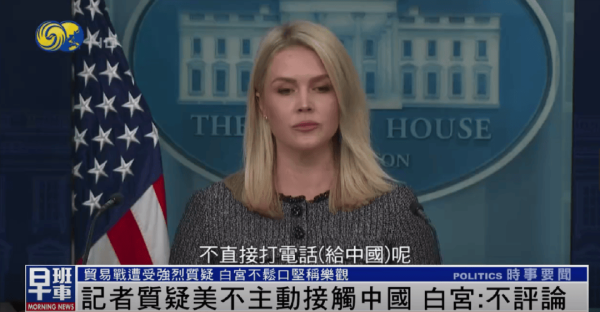 今日股市 “特朗普为何不直接给中国打电话”？白宫回应后，美记者接连追问
