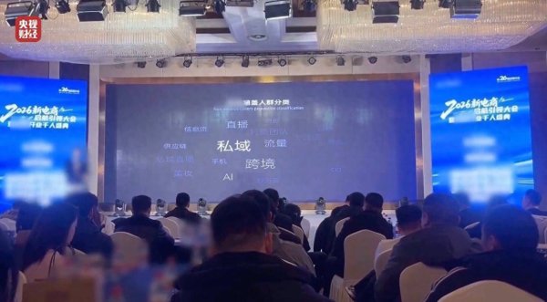 3·15晚会曝光私域营销：5倍暴利围猎老人