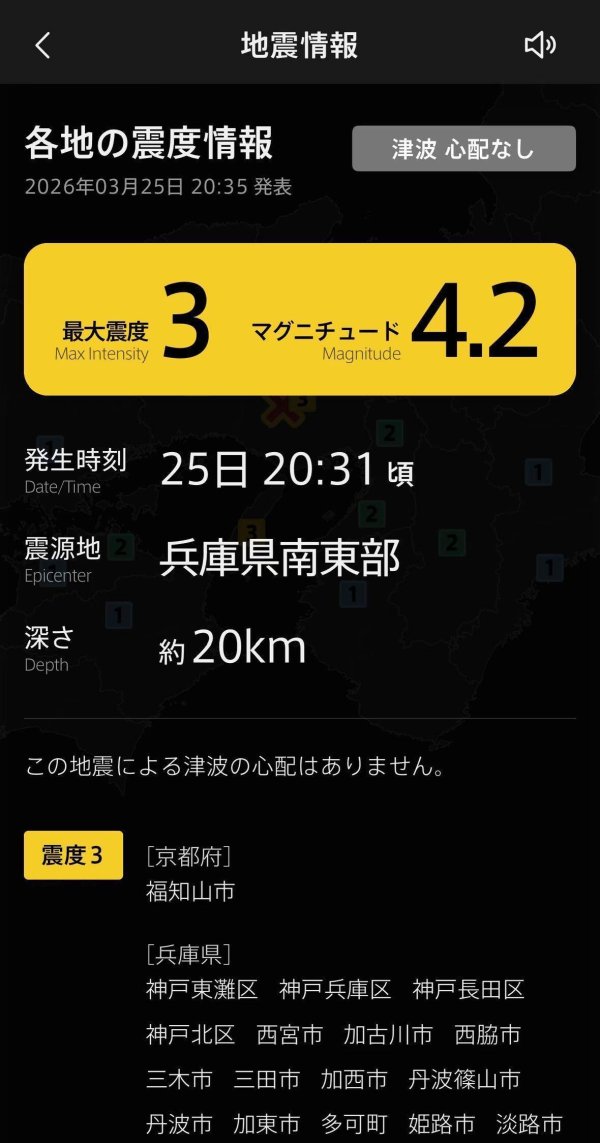 日本兵库县发生4.2级地震，旅居神户华人称3年来感受最强烈的一次，还有人吓得躲进桌底