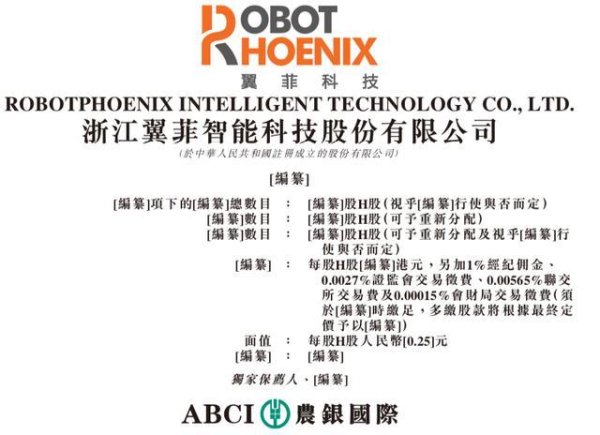 翼菲科技通过聆讯：2025年未盈利，总裁张赛降薪、副总裁张子超涨薪