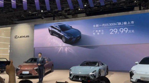 29.99万元 全新一代ES 300h上市 中大型豪华轿车价值标杆