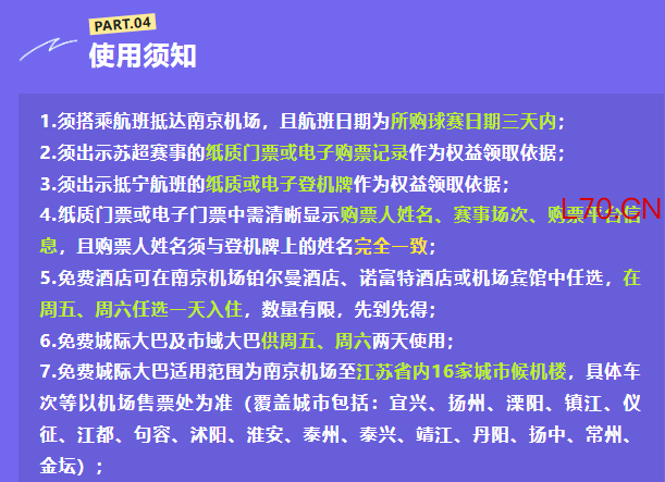 外省来看苏超可免费住酒店 观赛福利大放送