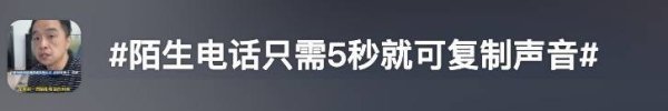 警惕！别超过5秒，专业人员紧急提醒！有人10分钟被骗430万