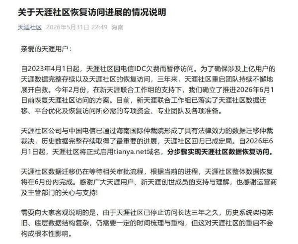 对话天涯前工作人员：一味重启像儿戏，是在消耗用户情怀