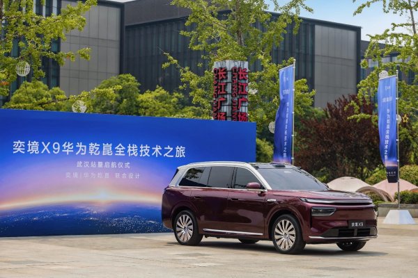 奕境X9全球研发溯源首站落地华为武汉研究所