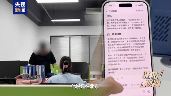 央视起底高考报考乱象，免费的千问，被谁卖成了万元生意？