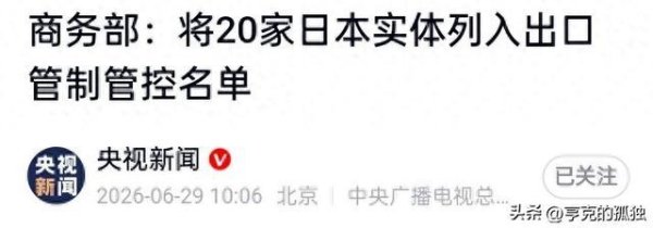 导弹都打到家了还想做生意？中方一纸禁令，东京彻底“坐”不住了