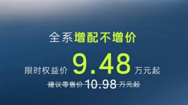 9.48 万元起，铂智 3X 年款升级，增配不加价，入门也有高阶泊车
