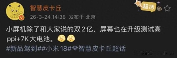 小米18小屏旗舰爆料: 7000mAh电池配双200MP摄像头