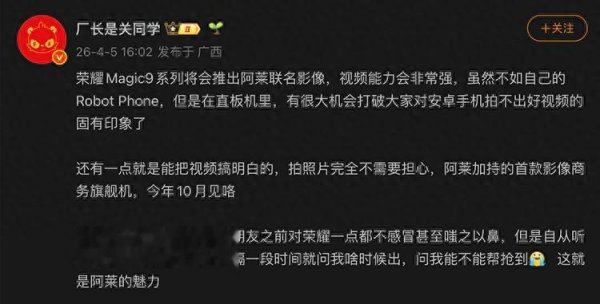 曝荣耀Magic9系列将于10月登场, 联名“电影界的劳斯莱斯”ARRI