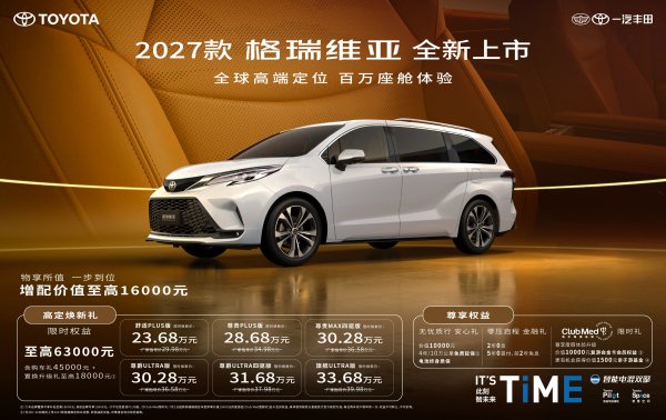 23.68万起, 2027款格瑞维亚上市, 补齐智能、舒适短板
