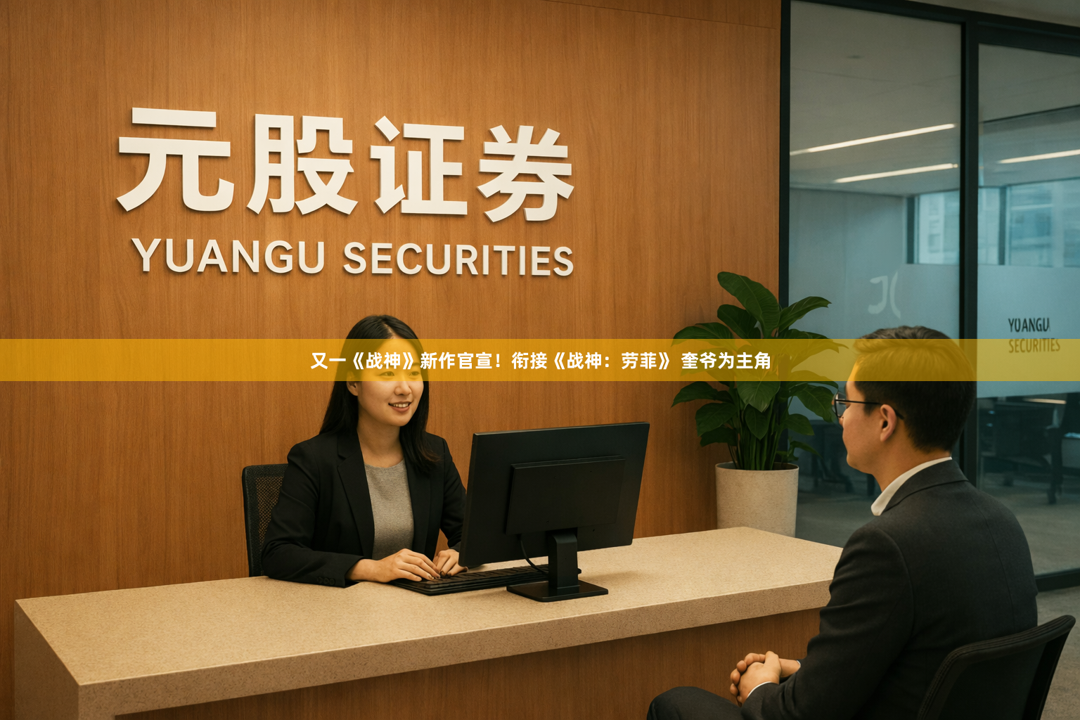 又一《战神》新作官宣!衔接《战神:劳菲》 奎爷为主角