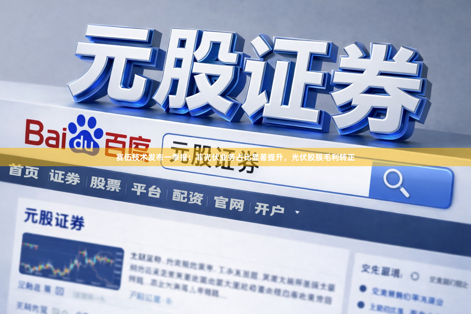 赛伍技术发布一季报：非光伏业务占比显著提升，光伏胶膜毛利转正