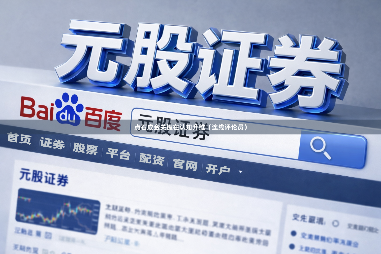 点石成金关键在认知升维（连线评论员）