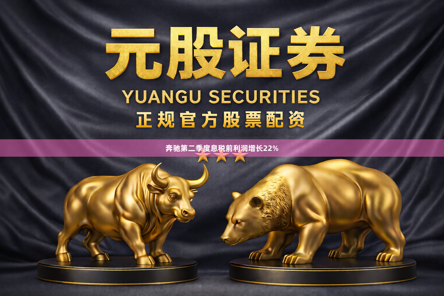 奔驰第二季度息税前利润增长22%