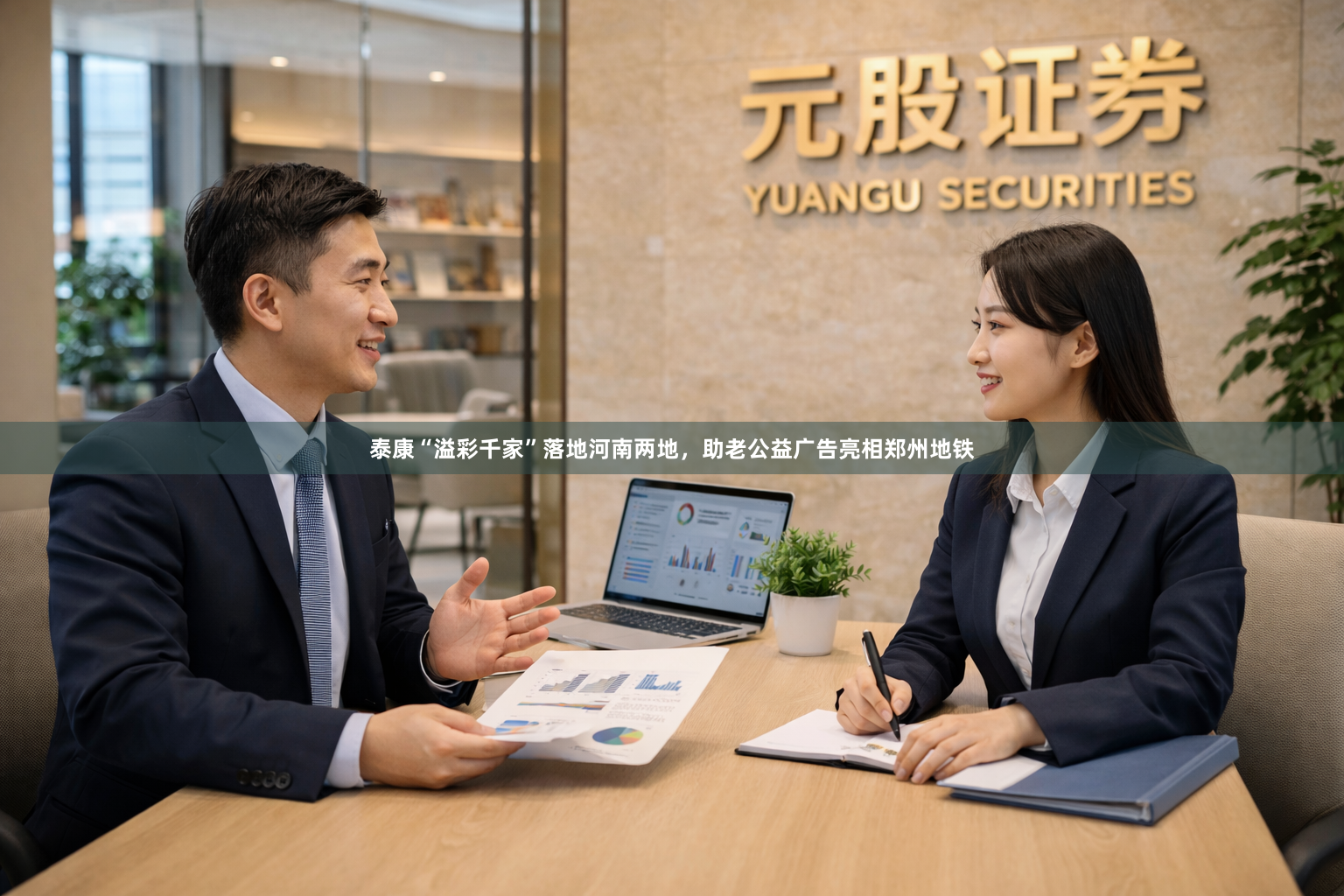 泰康“溢彩千家”落地河南两地,助老公益广告亮相郑州地铁