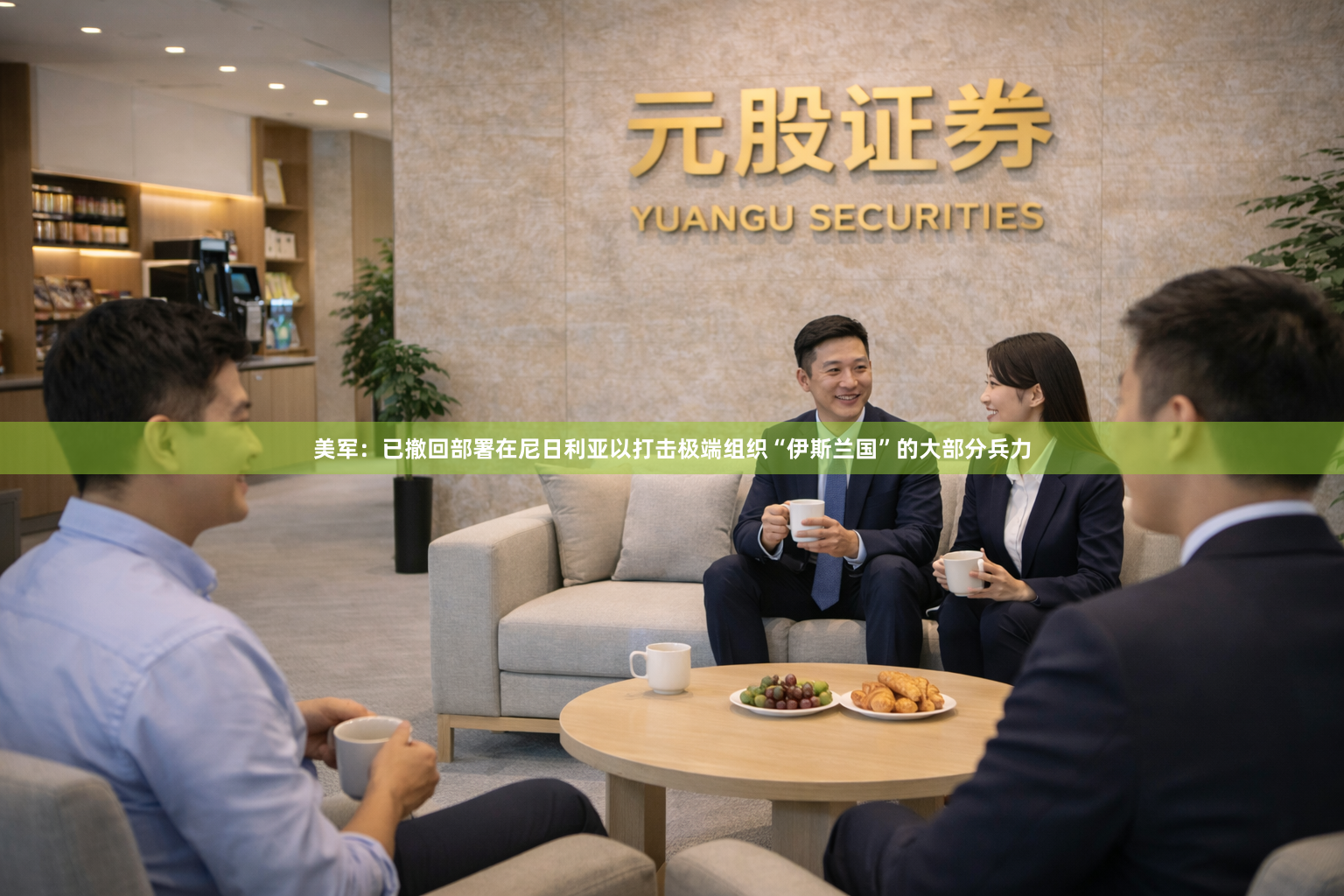 美军:已撤回部署在尼日利亚以打击极端组织“伊斯兰国”的大部分兵力