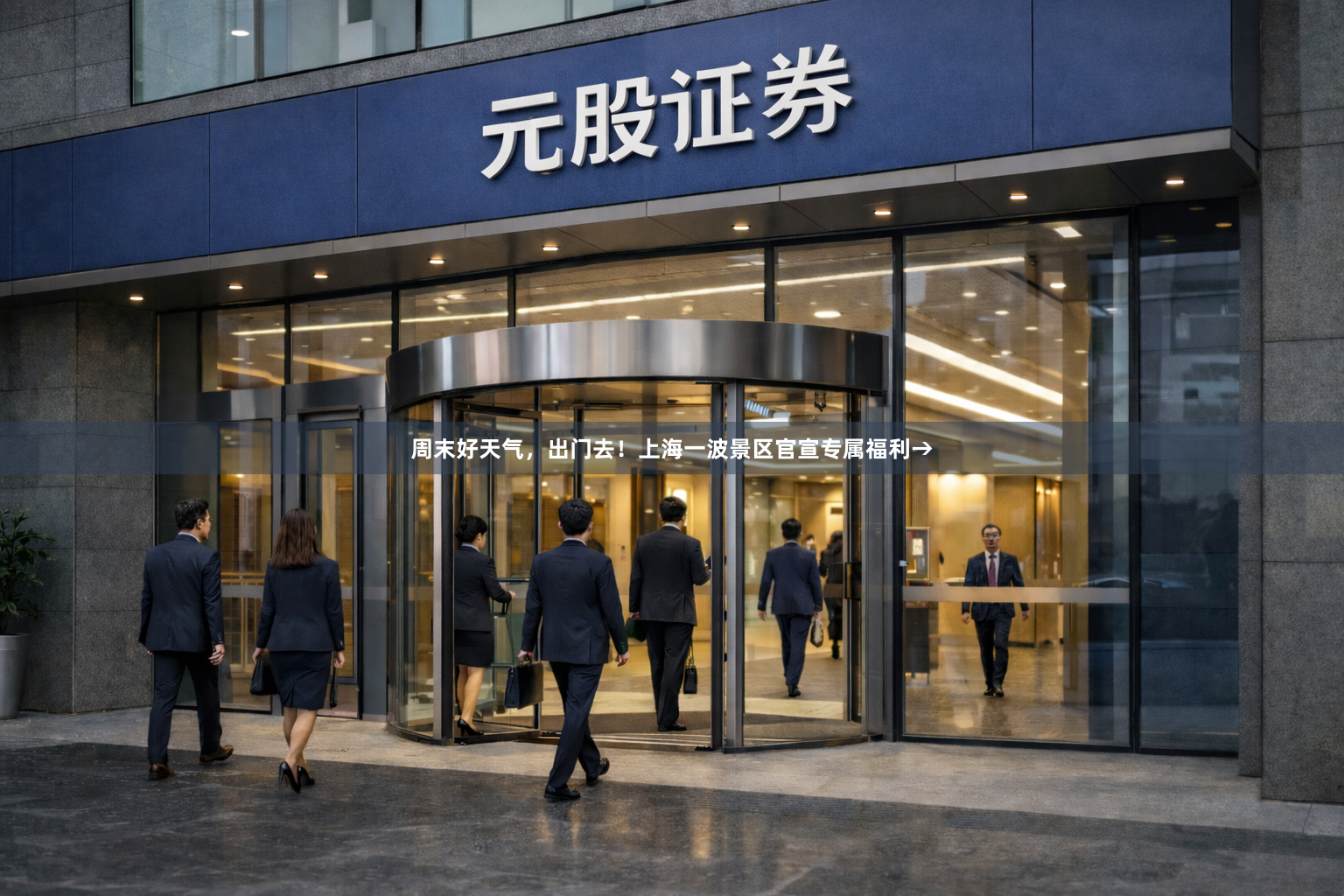 周末好天气，出门去！上海一波景区官宣专属福利→