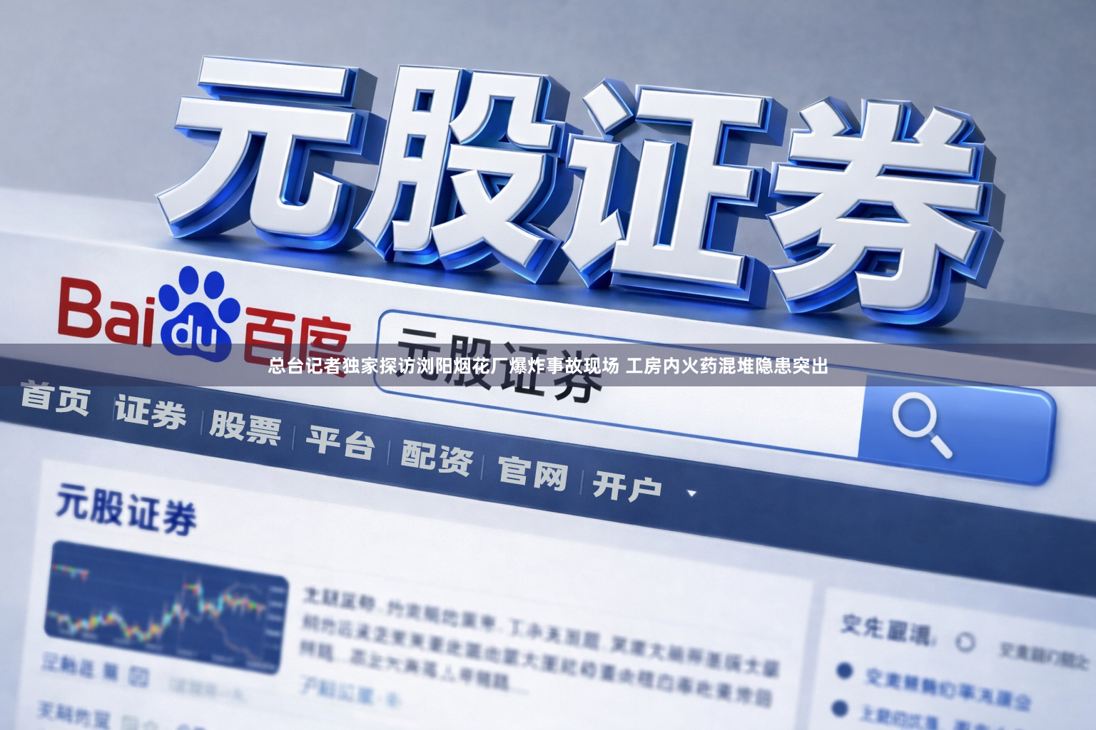 总台记者独家探访浏阳烟花厂爆炸事故现场 工房内火药混堆隐患突出