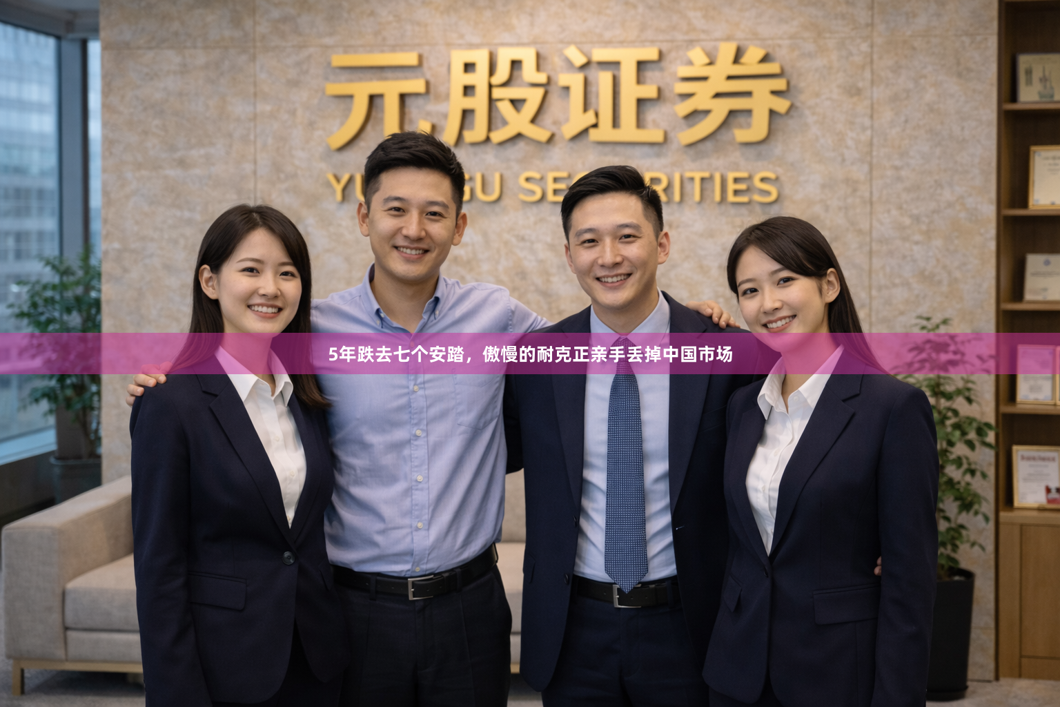 5年跌去七个安踏,傲慢的耐克正亲手丢掉中国市场
