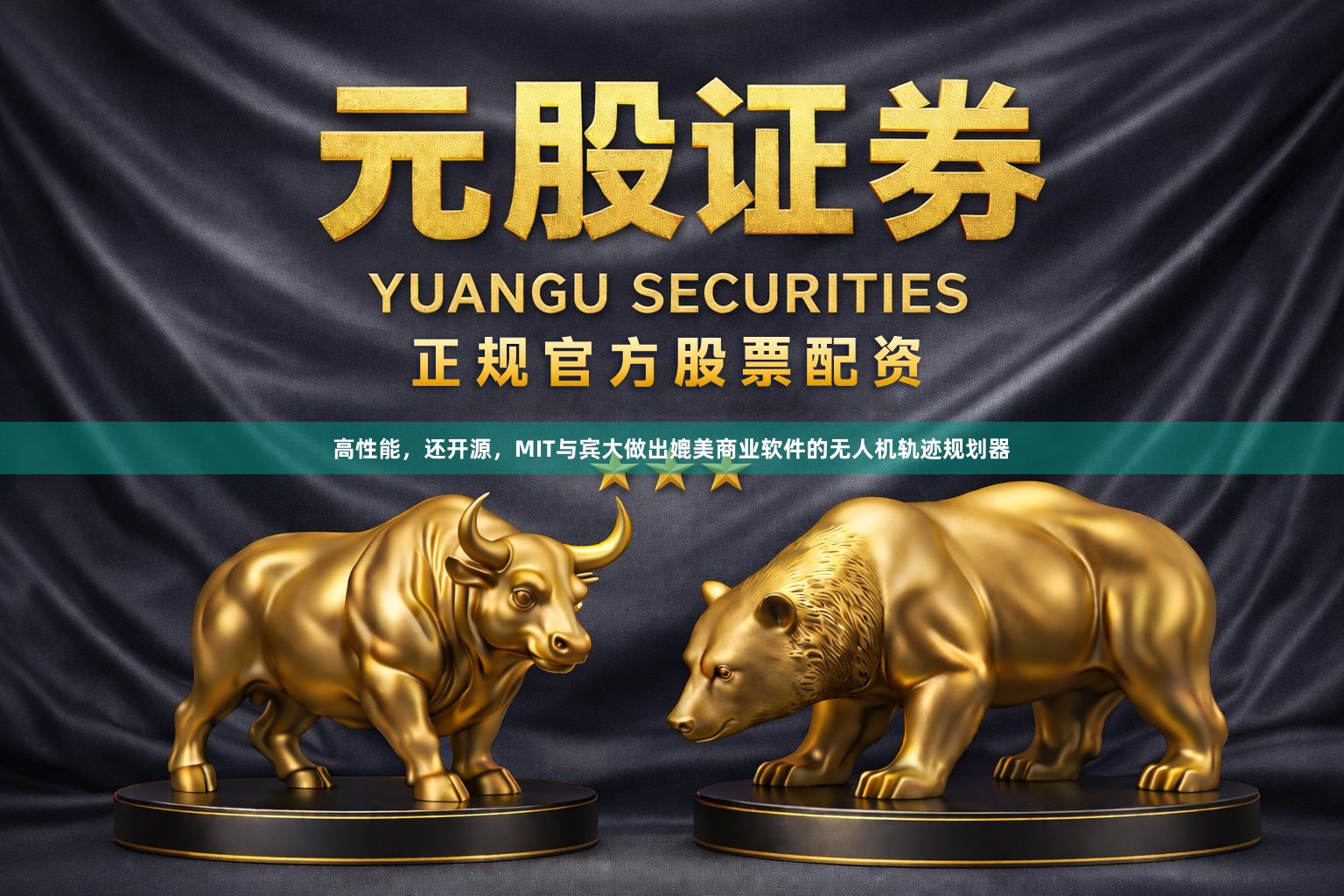 高性能,还开源,MIT与宾大做出媲美商业软件的无人机轨迹规划器