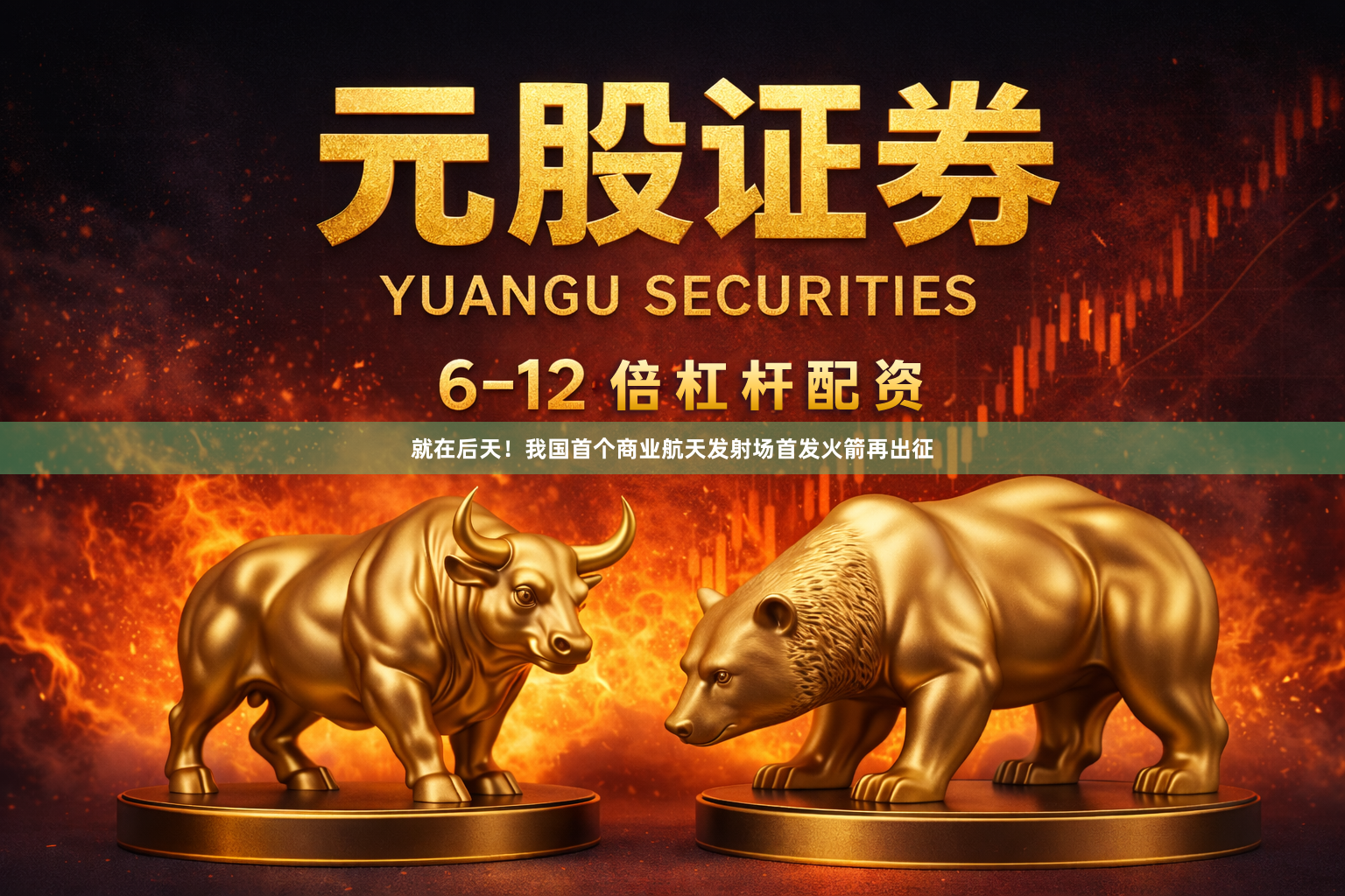 就在后天！我国首个商业航天发射场首发火箭再出征