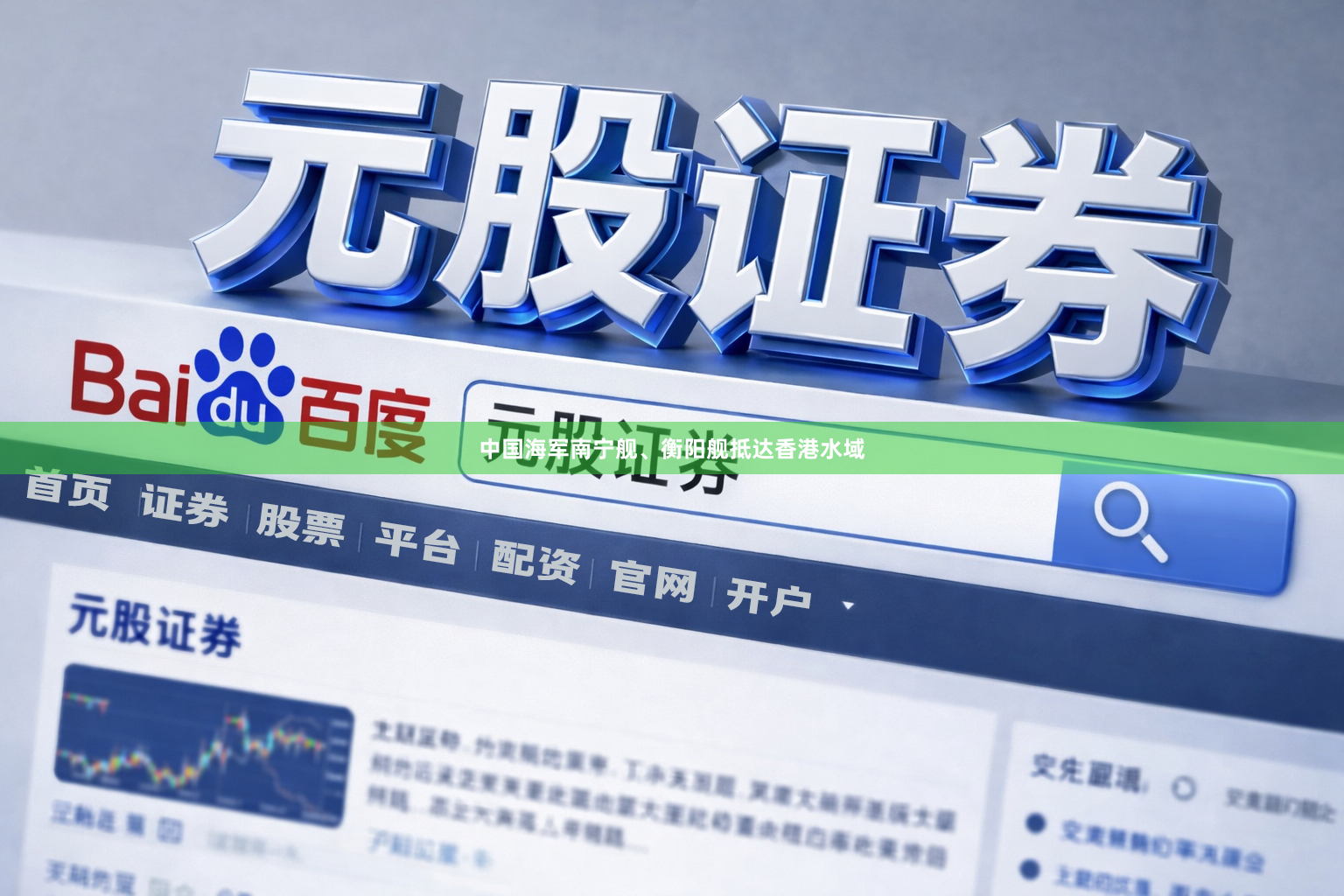 中国海军南宁舰、衡阳舰抵达香港水域