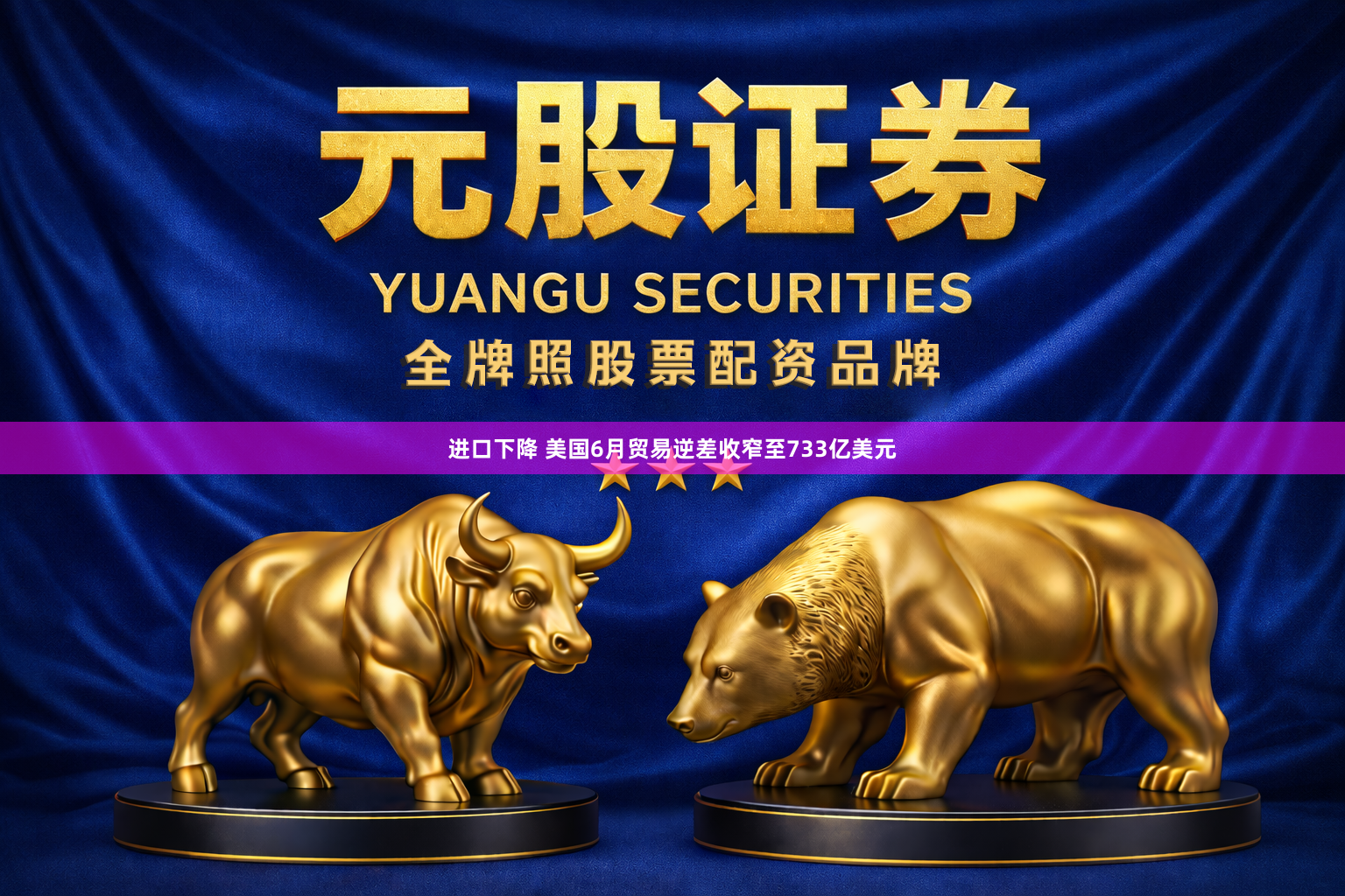 进口下降 美国6月贸易逆差收窄至733亿美元