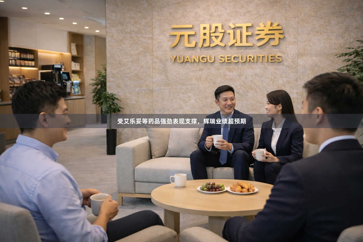 受艾乐妥等药品强劲表现支撑，辉瑞业绩超预期