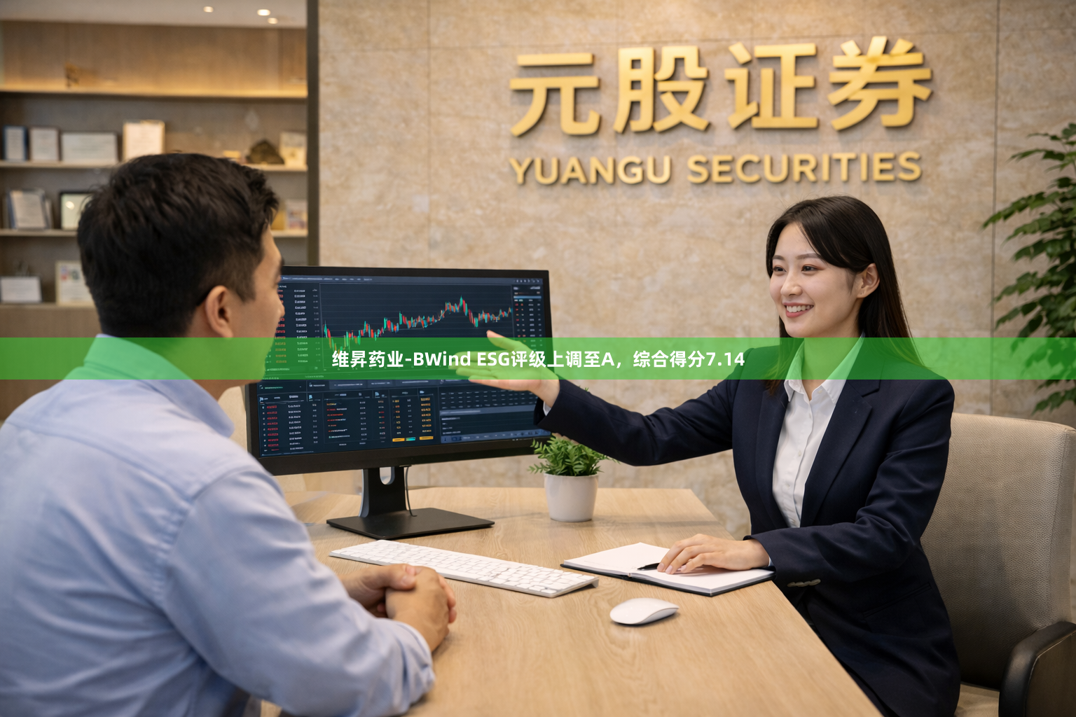 维昇药业-BWind ESG评级上调至A，综合得分7.14