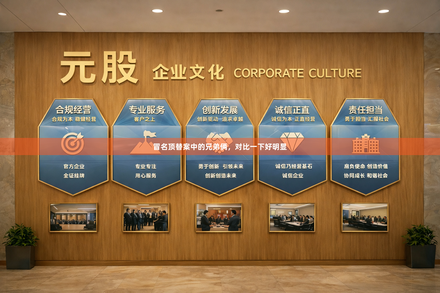 冒名顶替案中的兄弟俩，对比一下好明显
