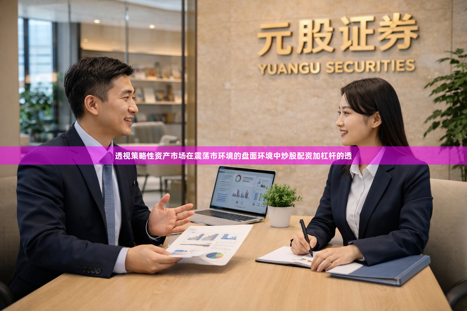 透视策略性资产市场在震荡市环境的盘面环境中炒股配资加杠杆的透