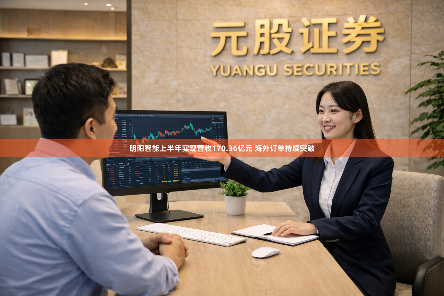 明阳智能上半年实现营收170.36亿元 海外订单持续突破