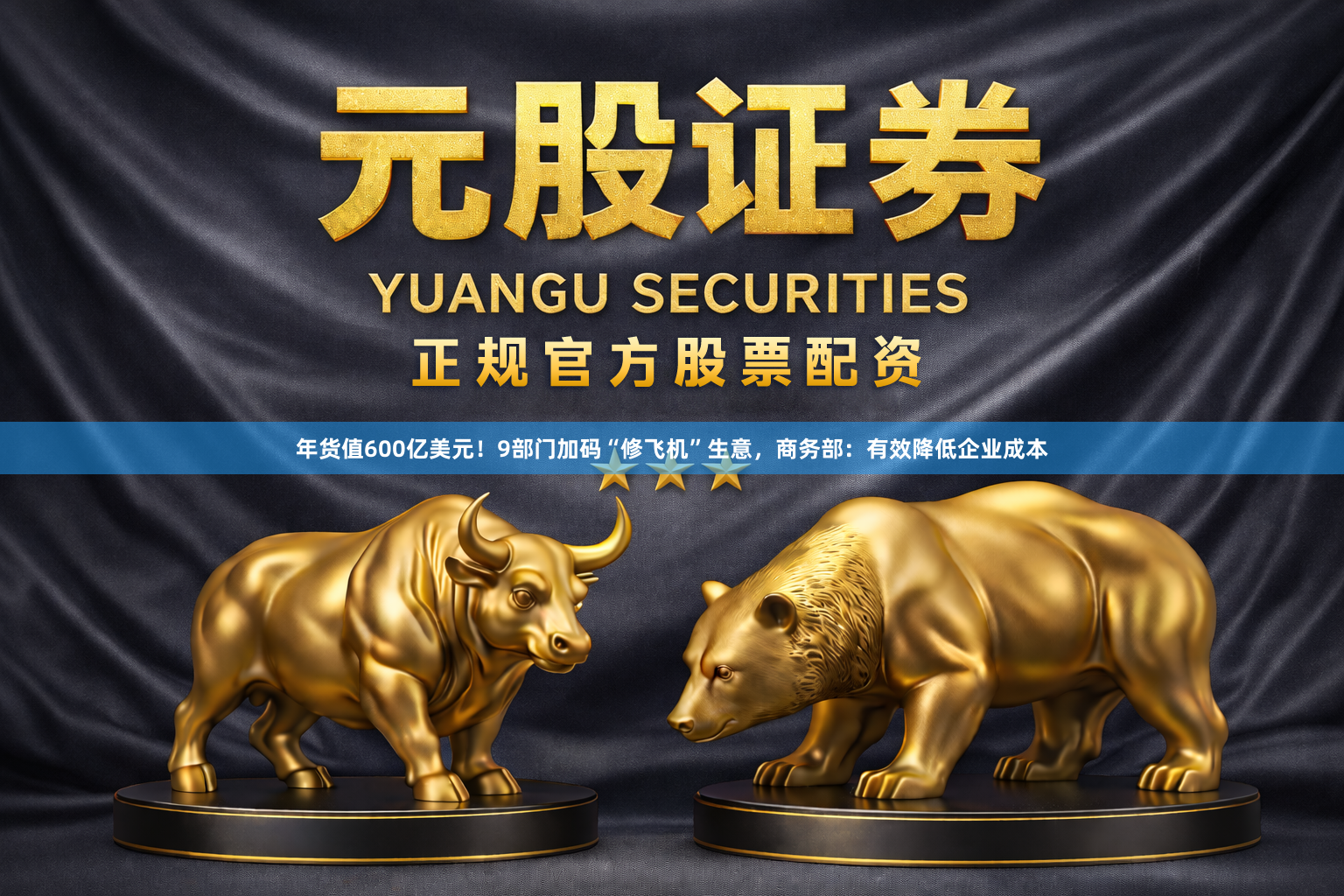 年货值600亿美元！9部门加码“修飞机”生意，商务部：有效降低企业成本